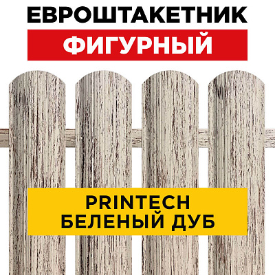 Штакетник металлический Фигурный 110мм под дерево Беленый Дуб Printech для забора