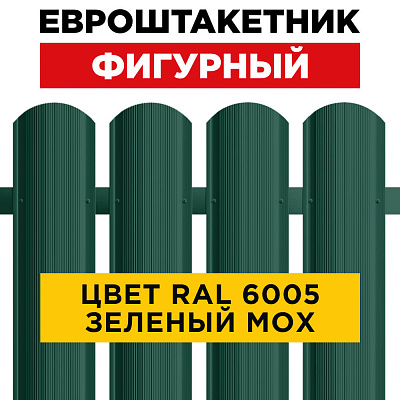 Штакетник (евроштакетник) Фигурный 110мм RAL 6005 Зеленый мох для забора