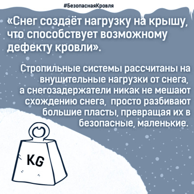 Домыслы про снегозадержатели 2